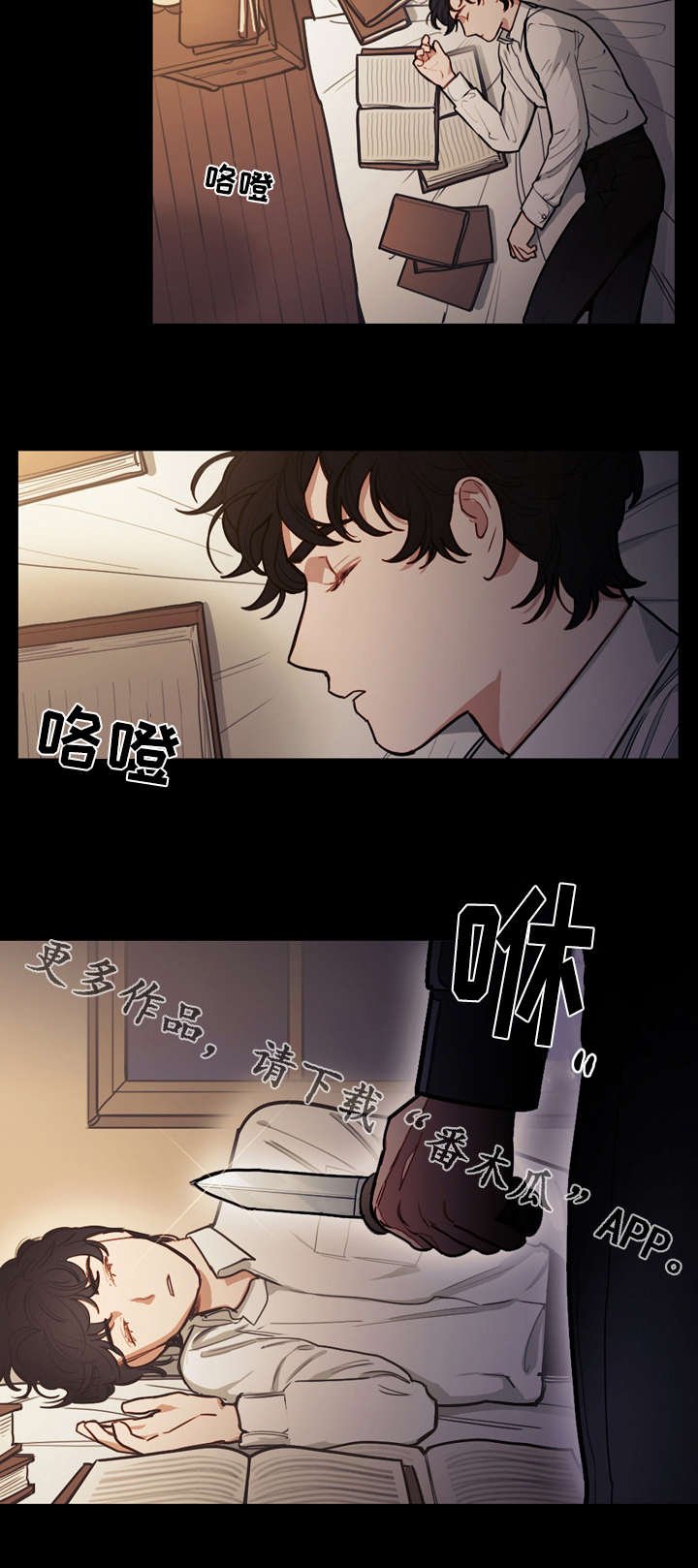 第19章：刺杀