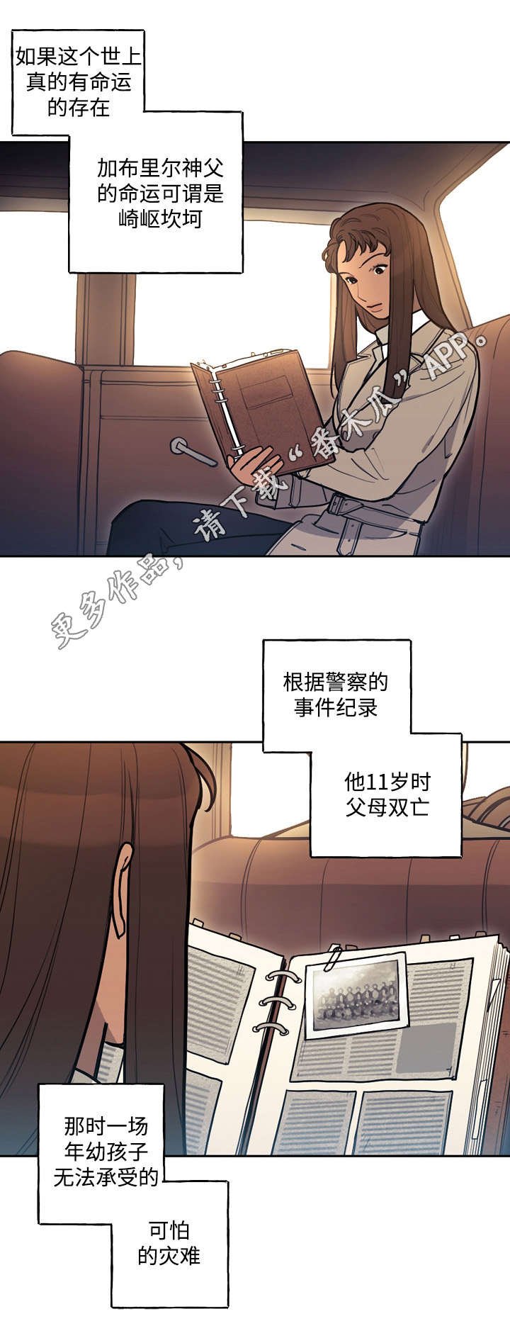 第23章：阴谋