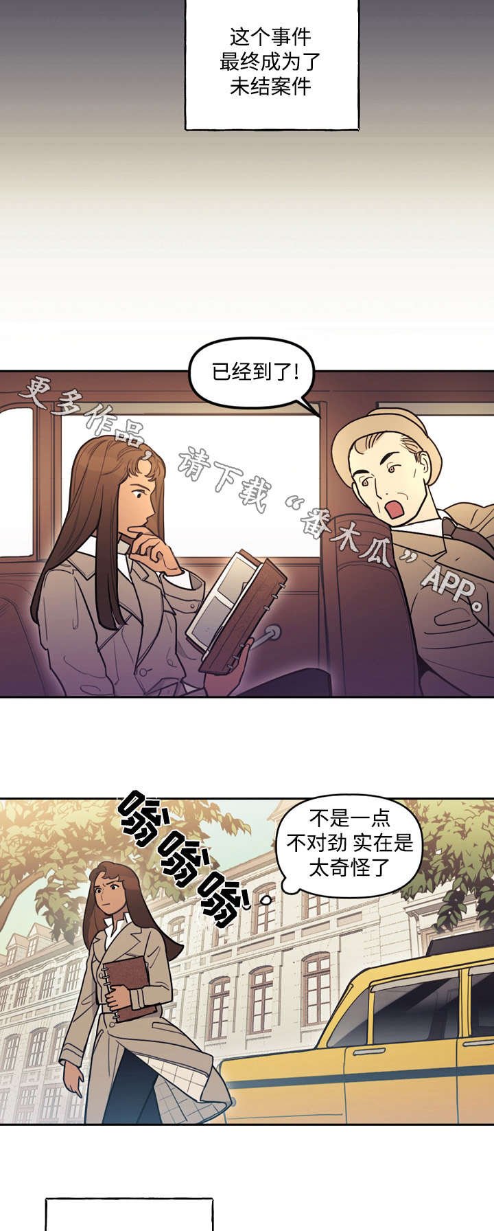 第23章：阴谋