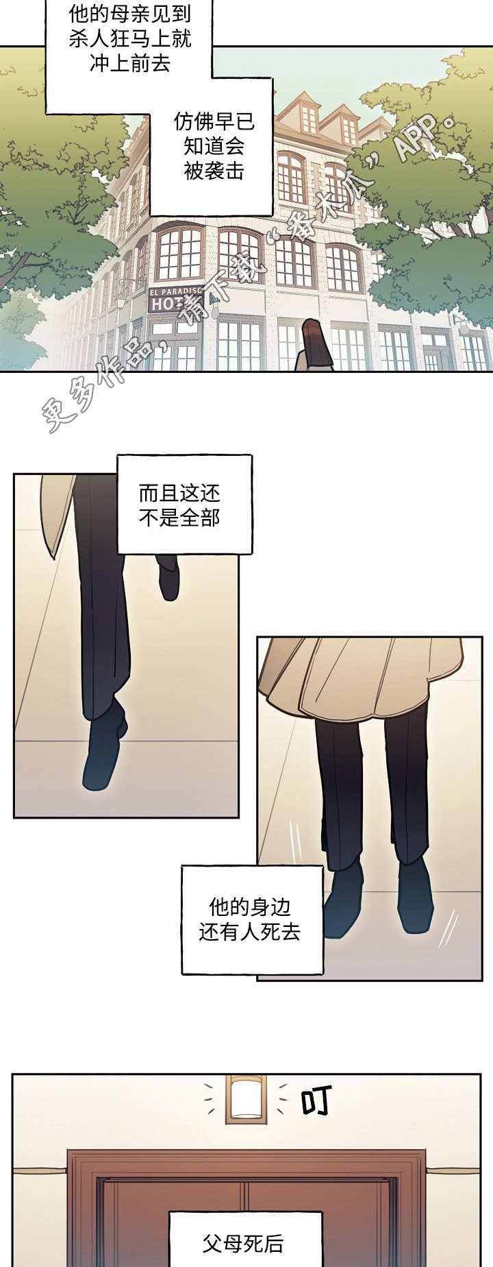 第23章：阴谋