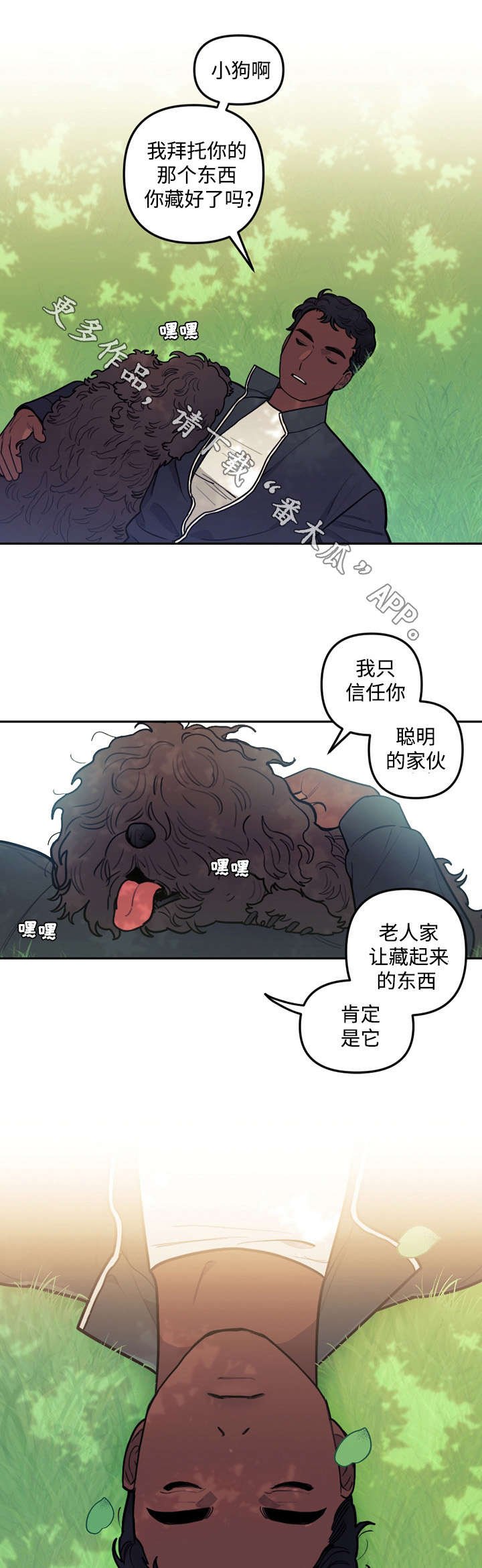 第28章：相遇