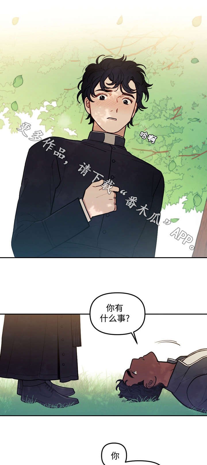 第28章：相遇