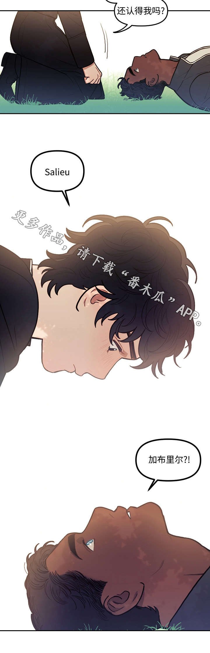 第28章：相遇
