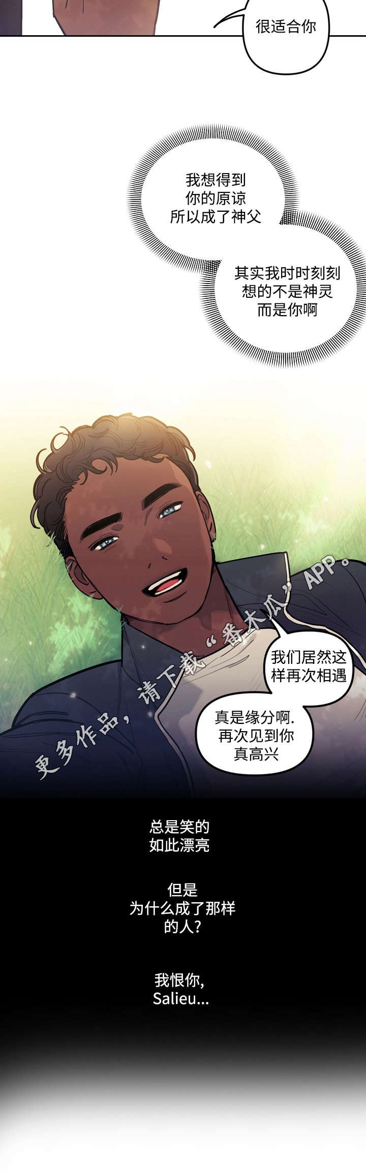 第28章：相遇