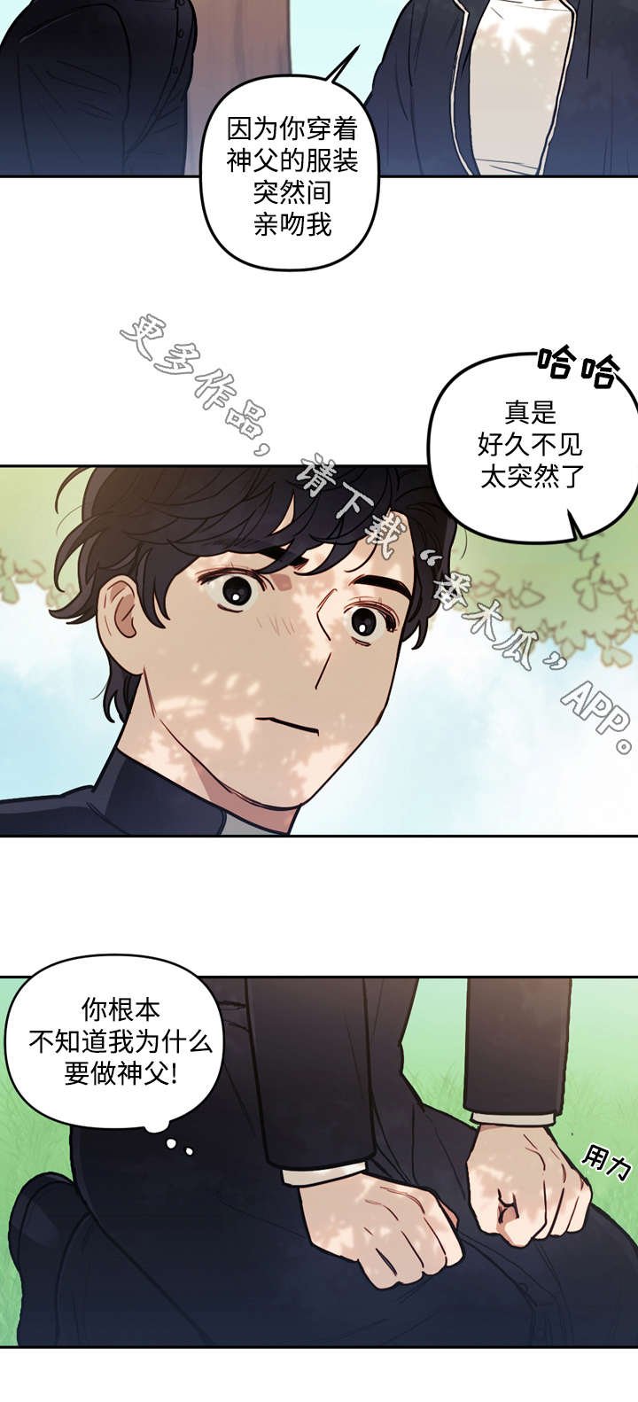 第28章：相遇