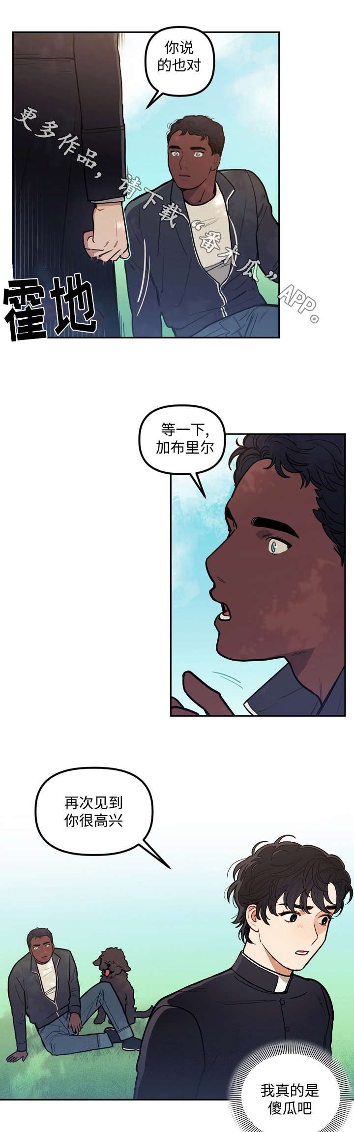 第28章：相遇
