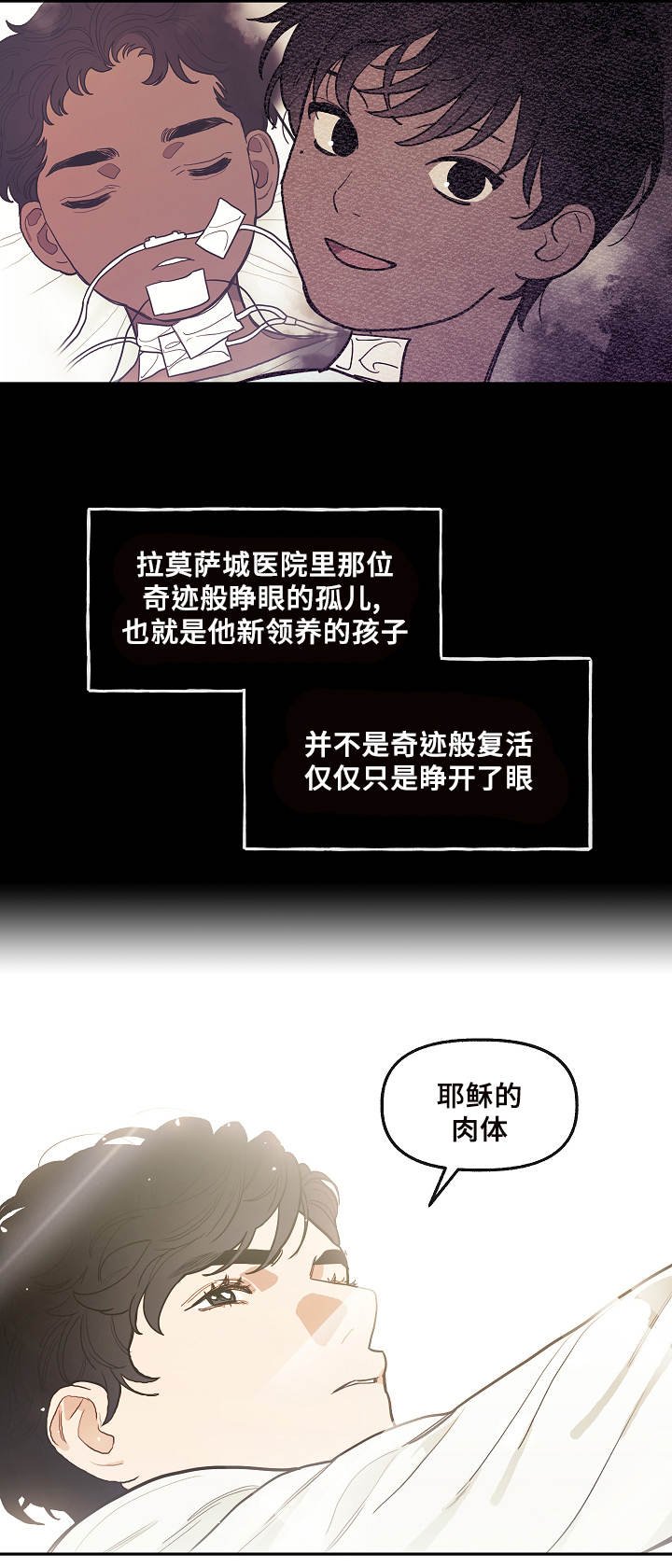 第3章：忏悔