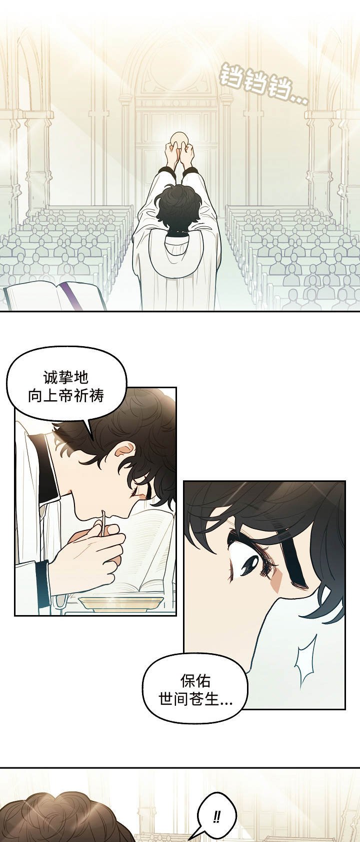 第3章：忏悔
