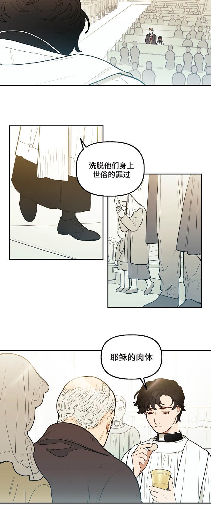 第3章：忏悔