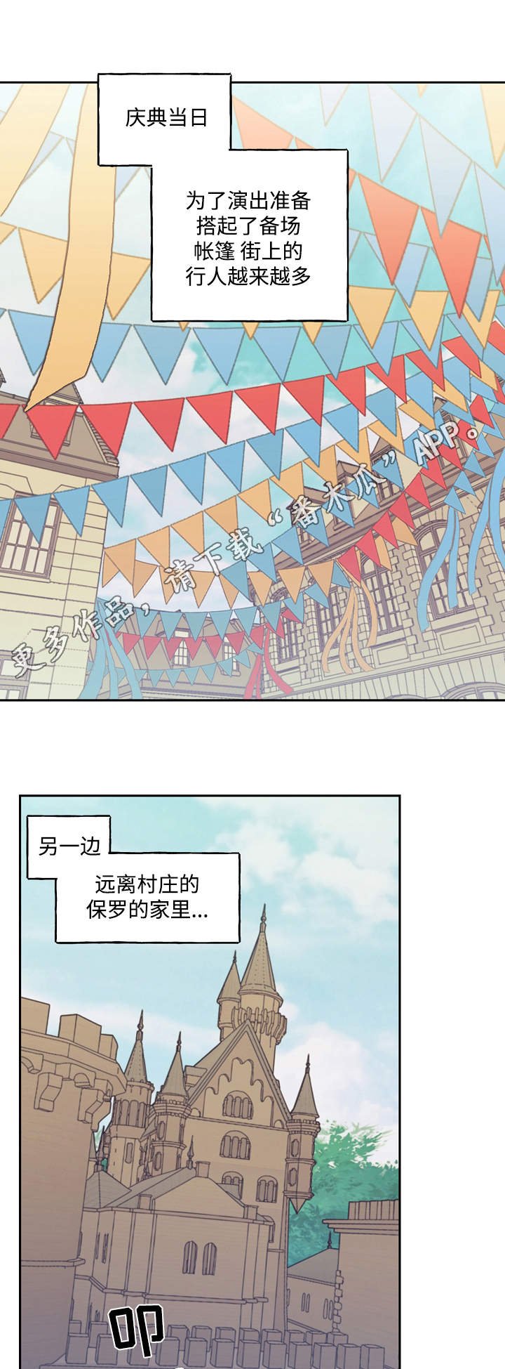第34章：庆典