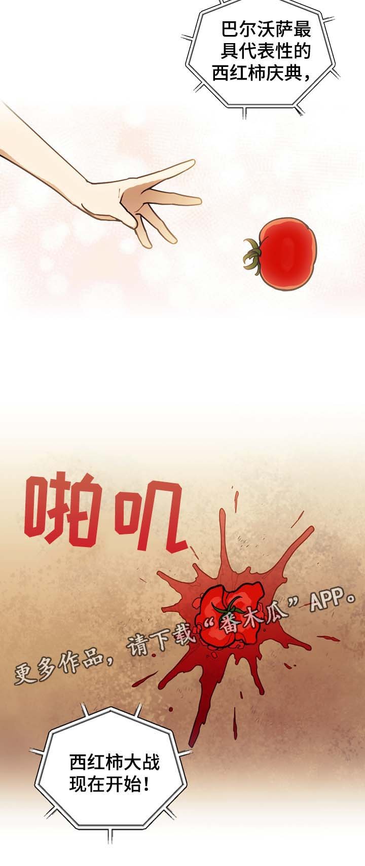 第37章：西红柿大战