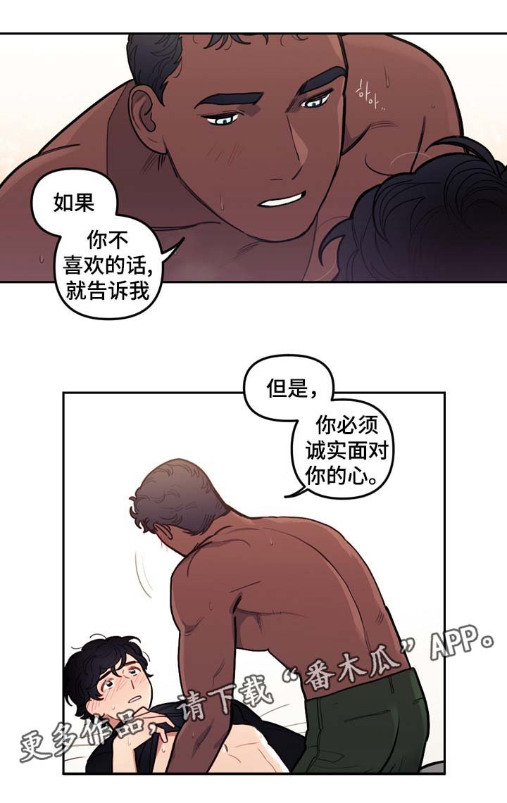 第46章：诚实面对你的心