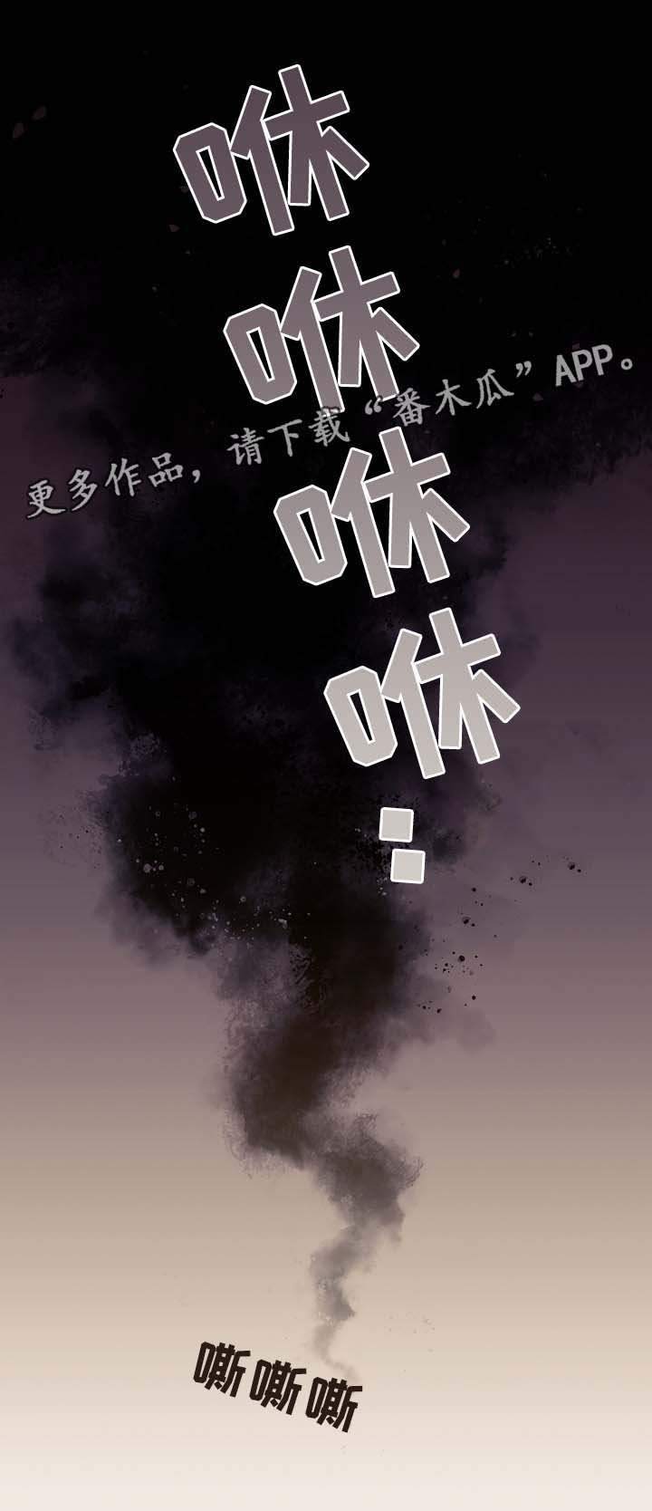 第47章：嘴中的黑气