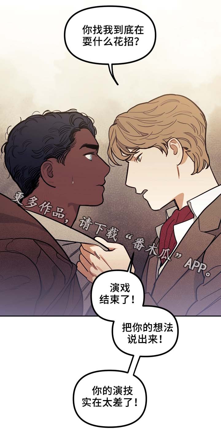 第50章：演技太差