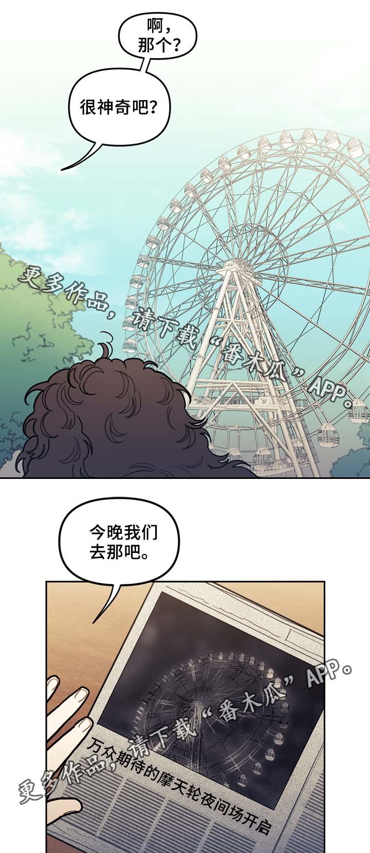 第53章：今天不一样