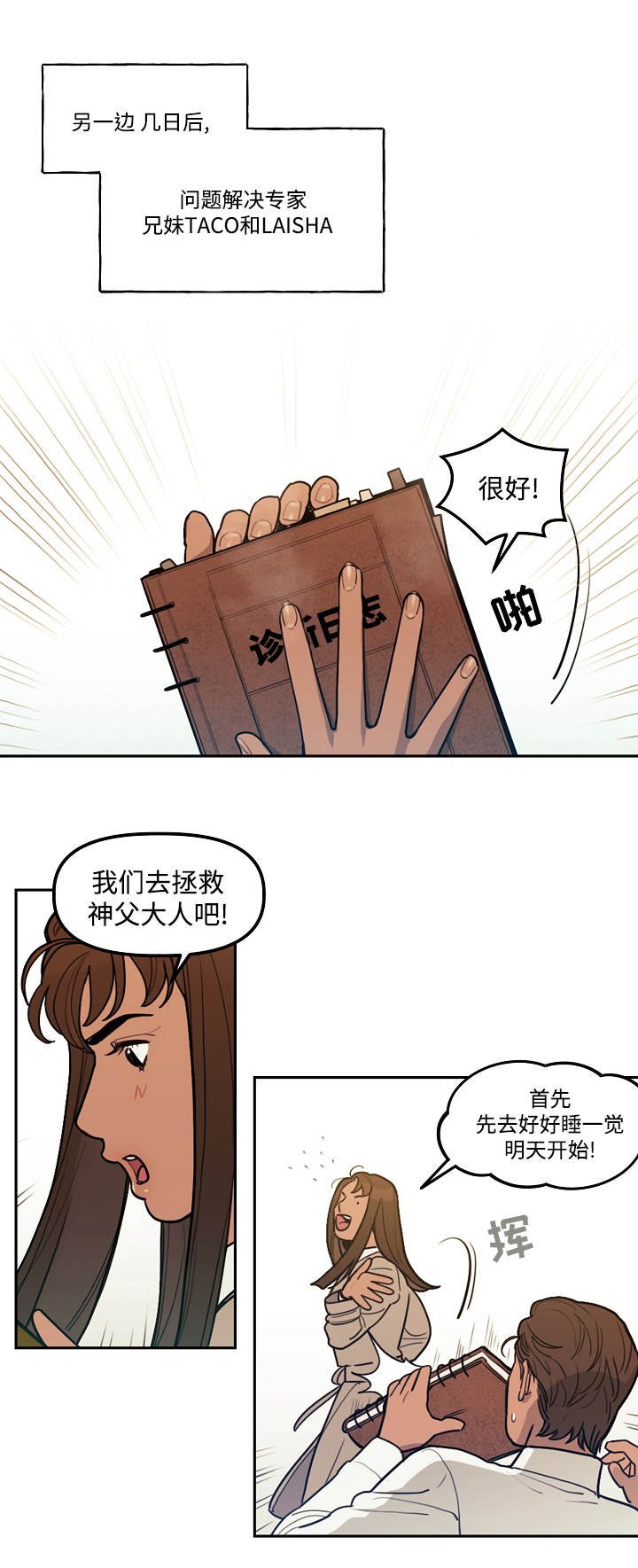 第6章：狼人