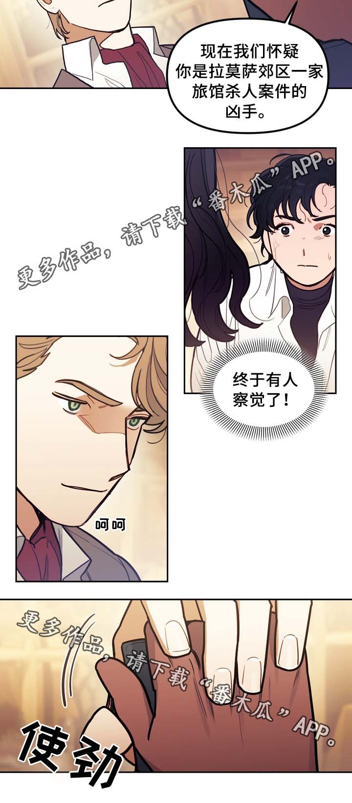 第63章：犯罪嫌疑人