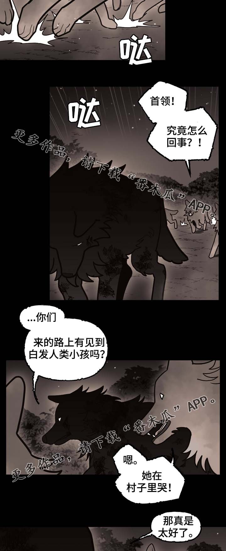 第69章：狼王的诅咒