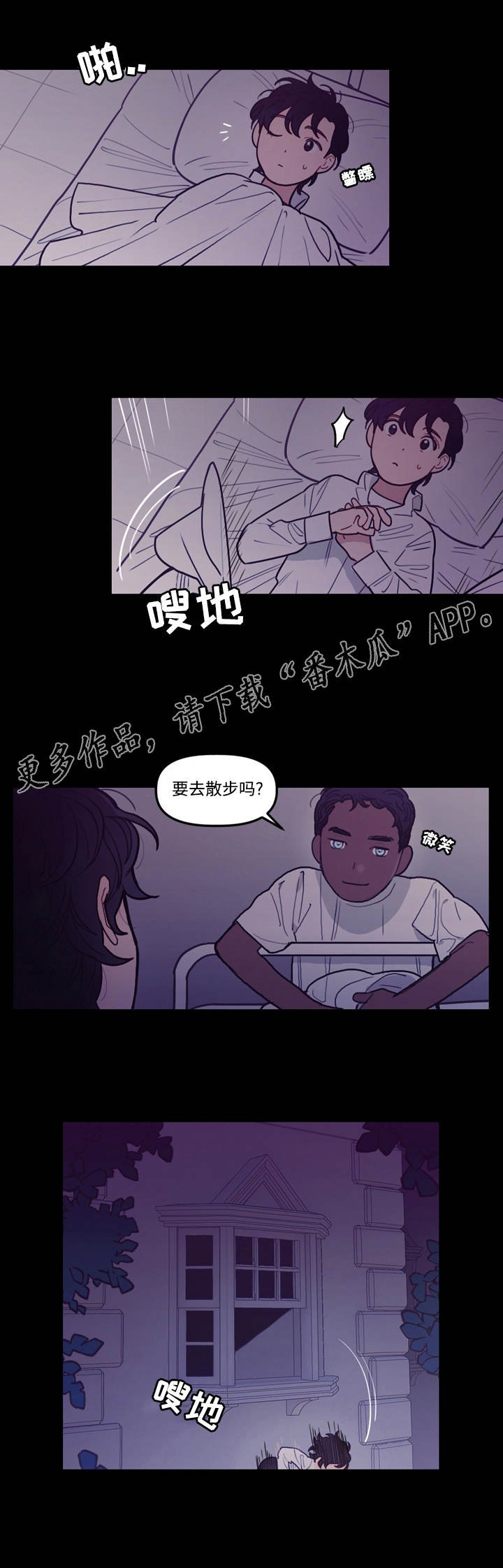 第8章：散步