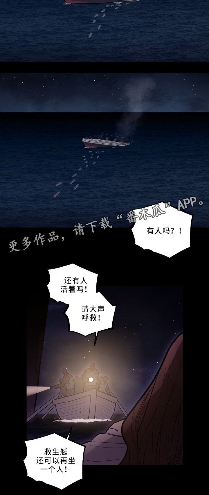 第81章：幸存者
