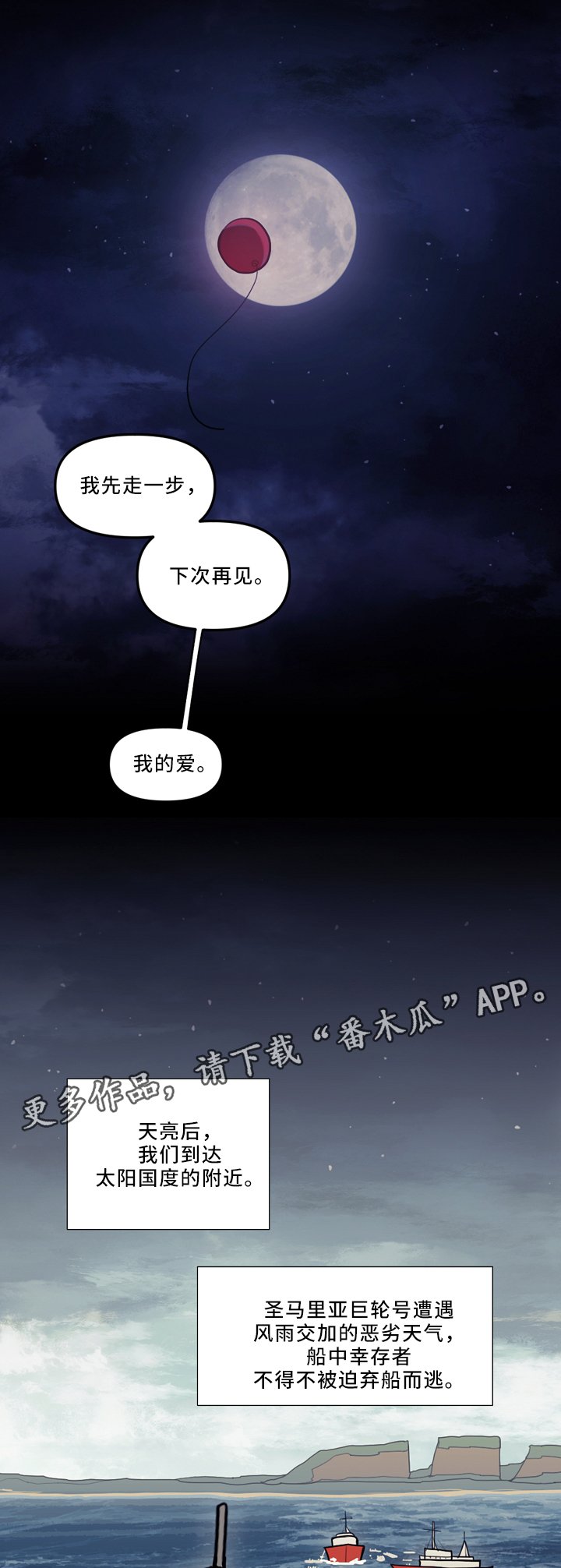 第81章：幸存者
