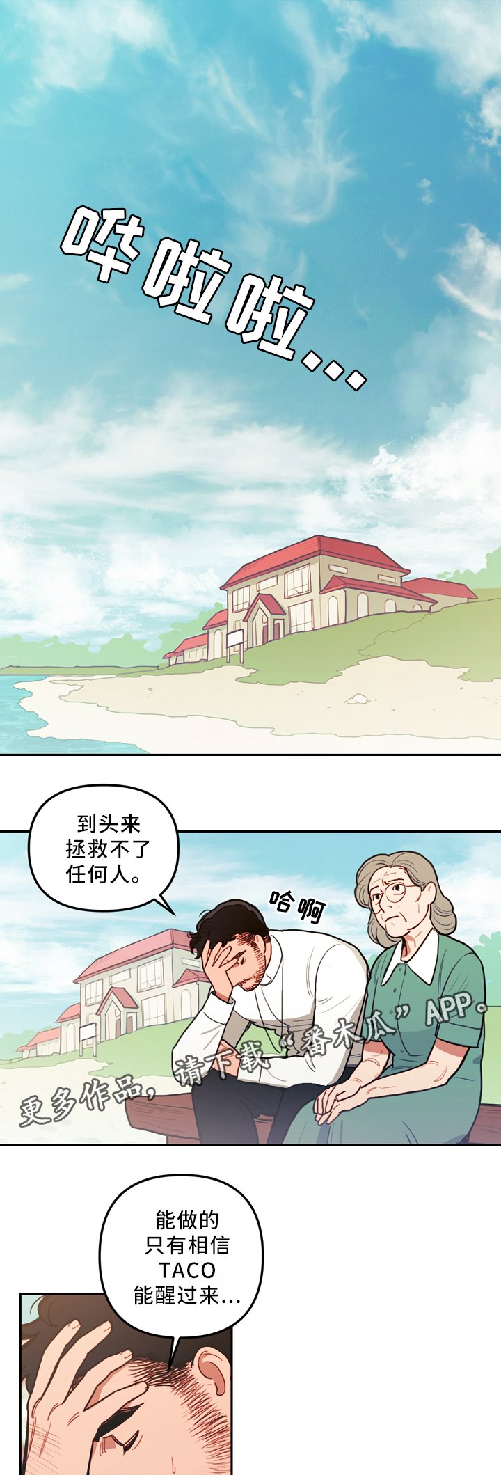 第82章：苏醒