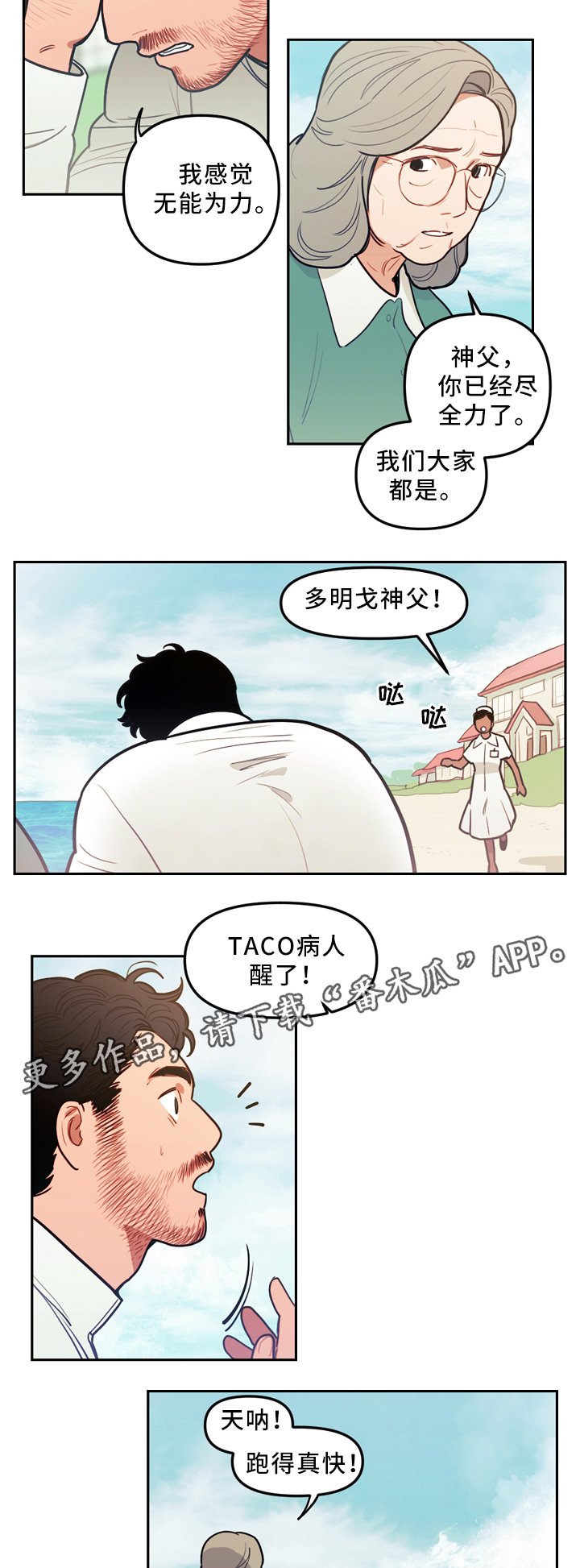 第82章：苏醒