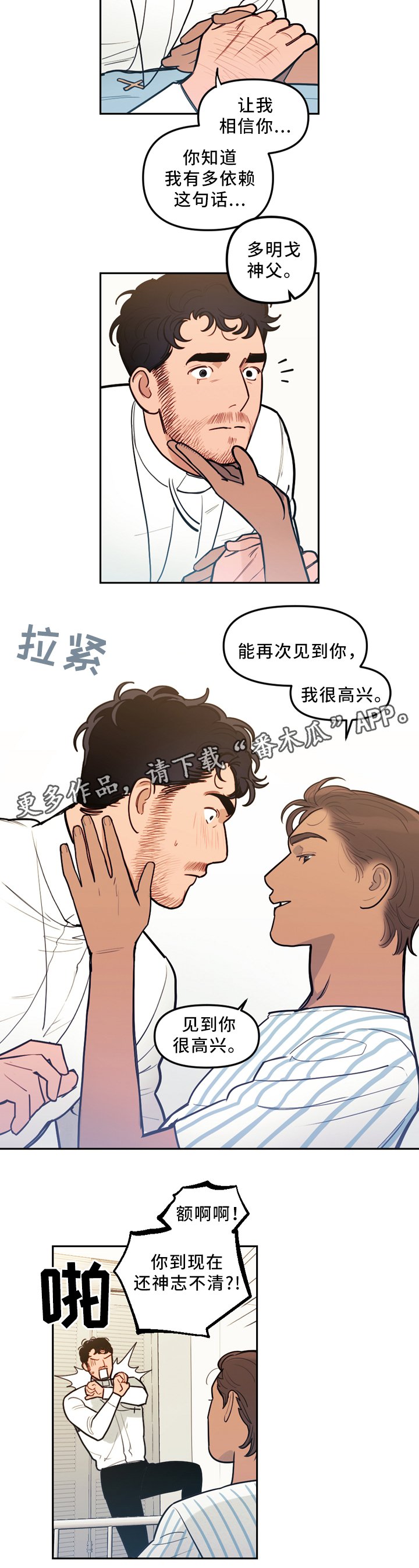 第82章：苏醒