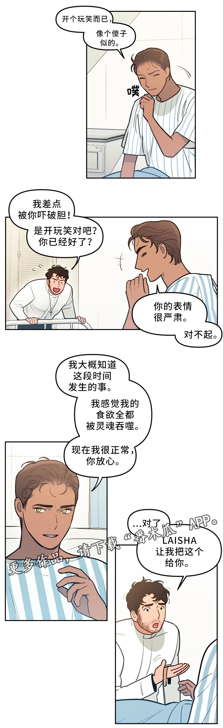 第82章：苏醒