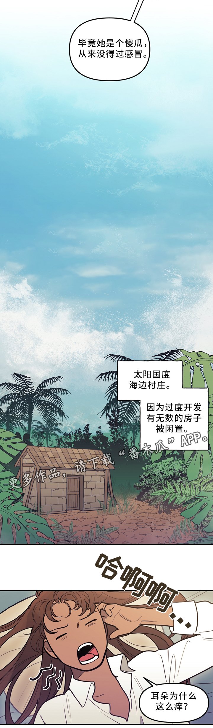 第82章：苏醒