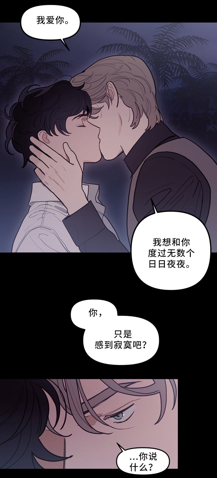 第87章：你只是寂寞