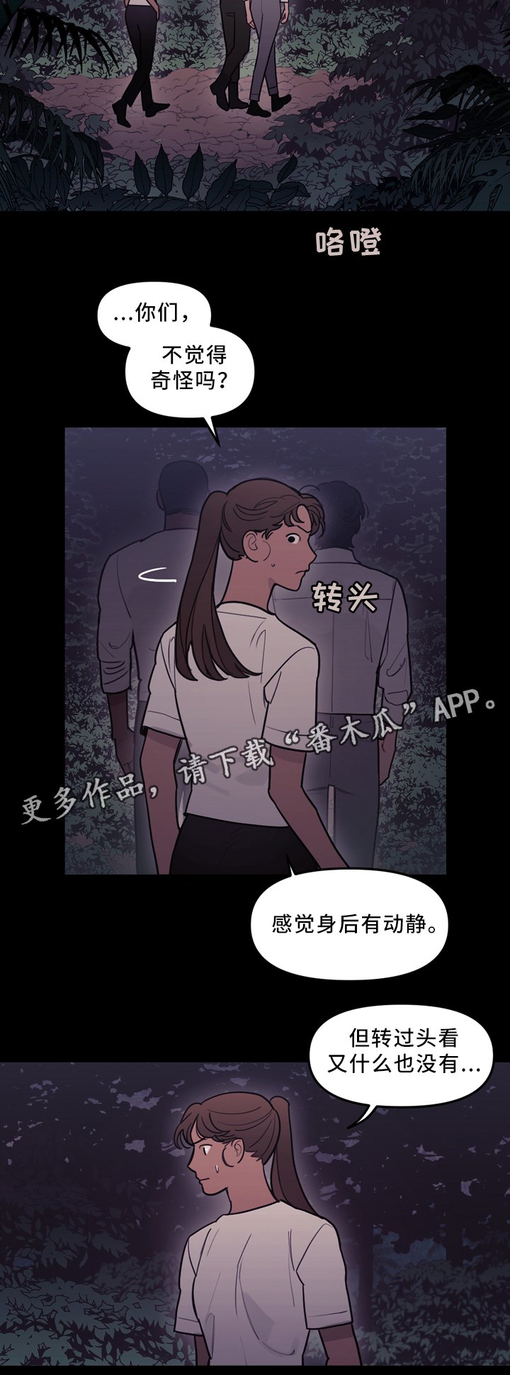 第92章：背后的动静