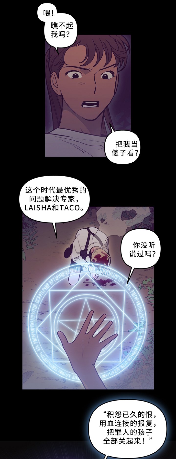 第94章：突发事故