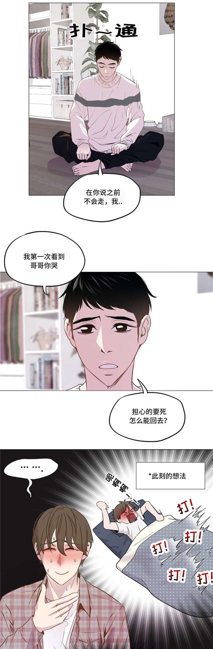 第11章：安慰