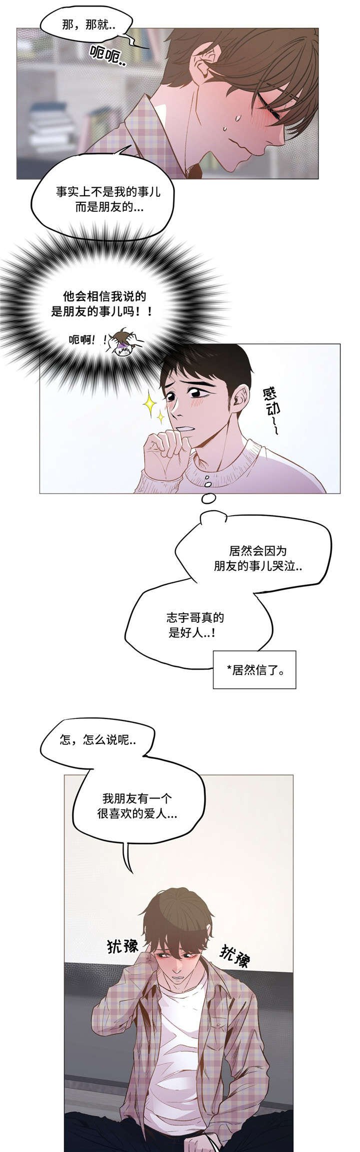 第12章：倾诉