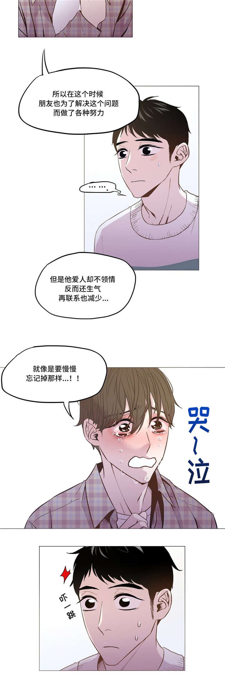第12章：倾诉