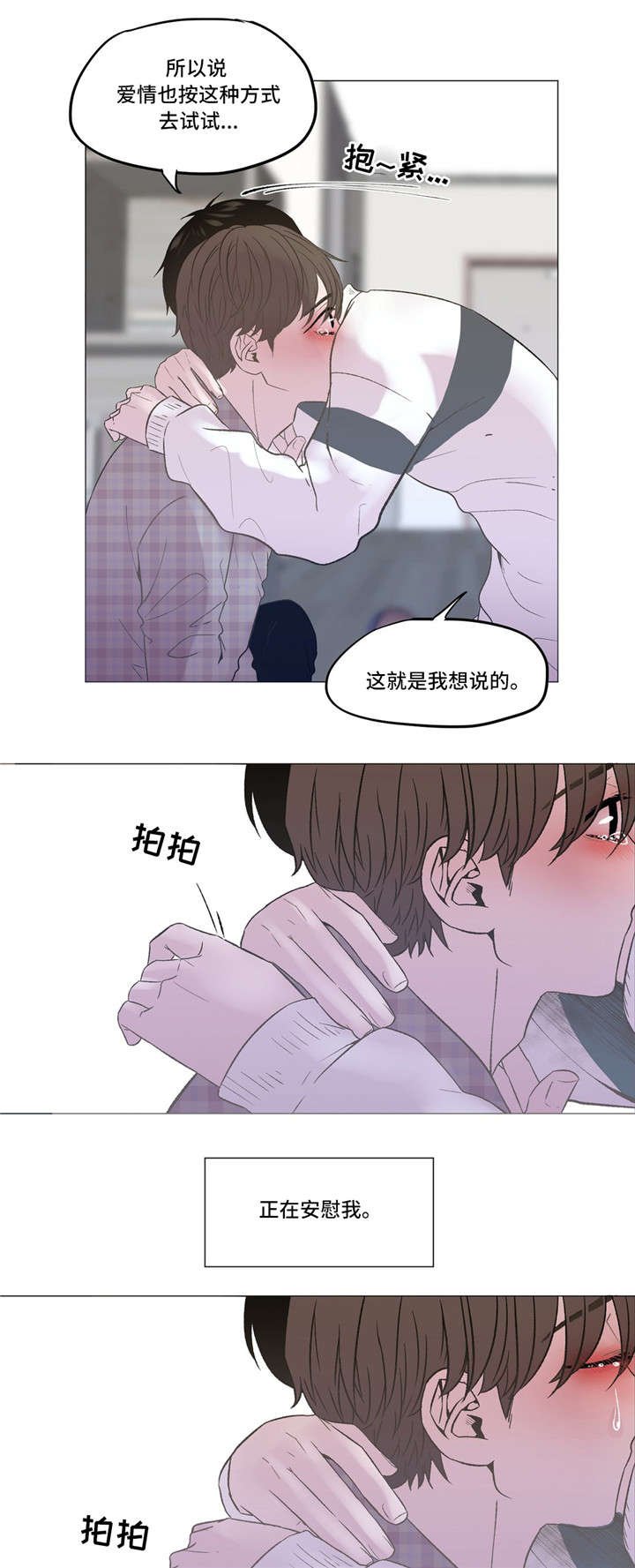第12章：倾诉