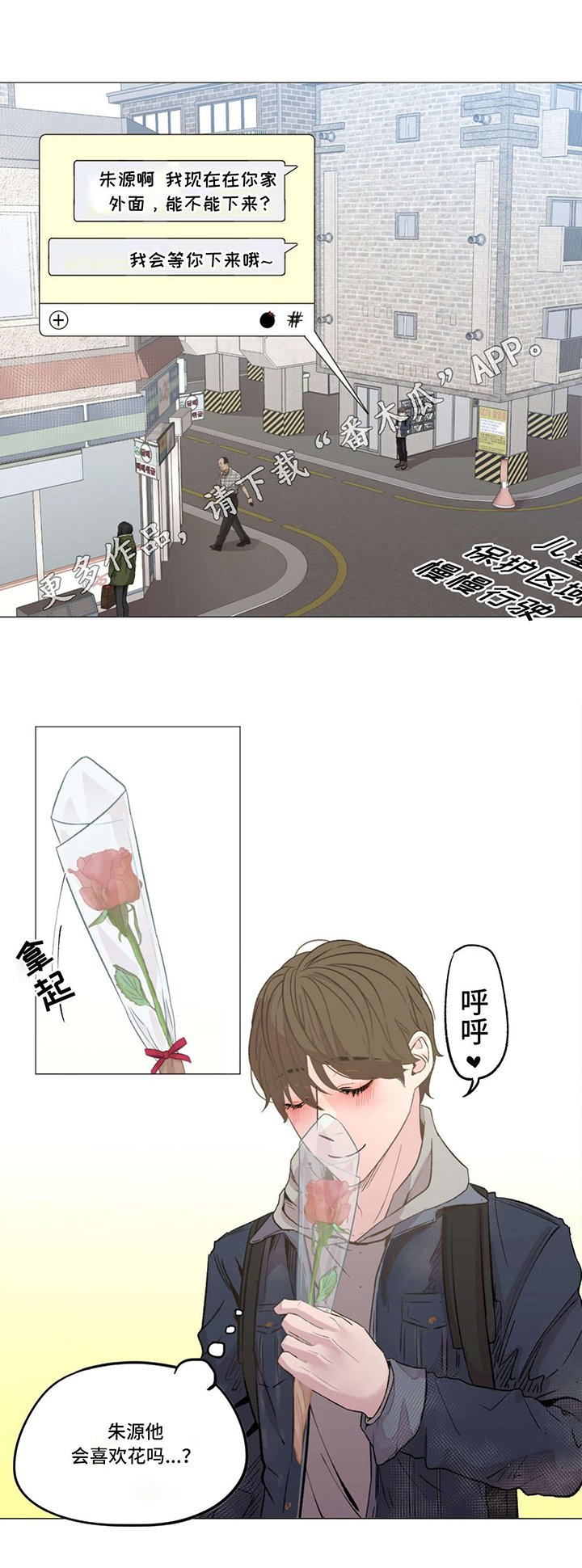 第14章：送花