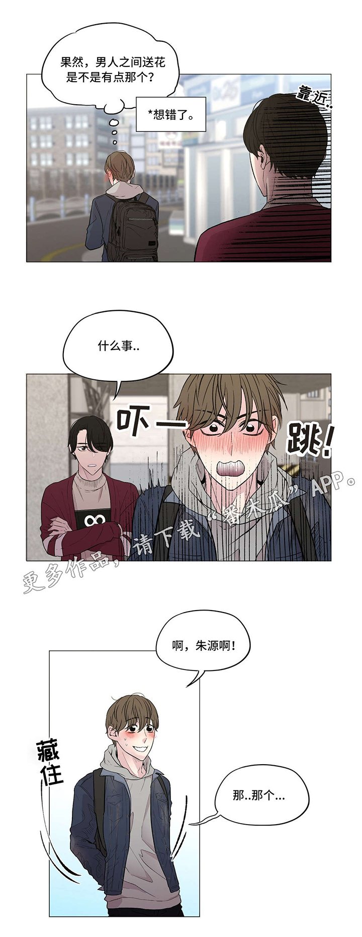 第14章：送花