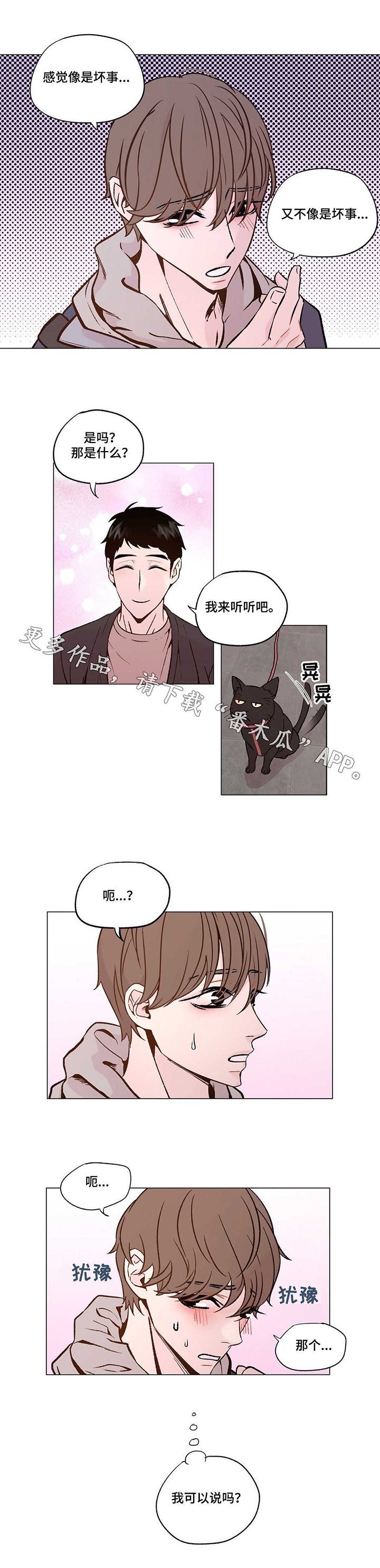 第19章：分手？