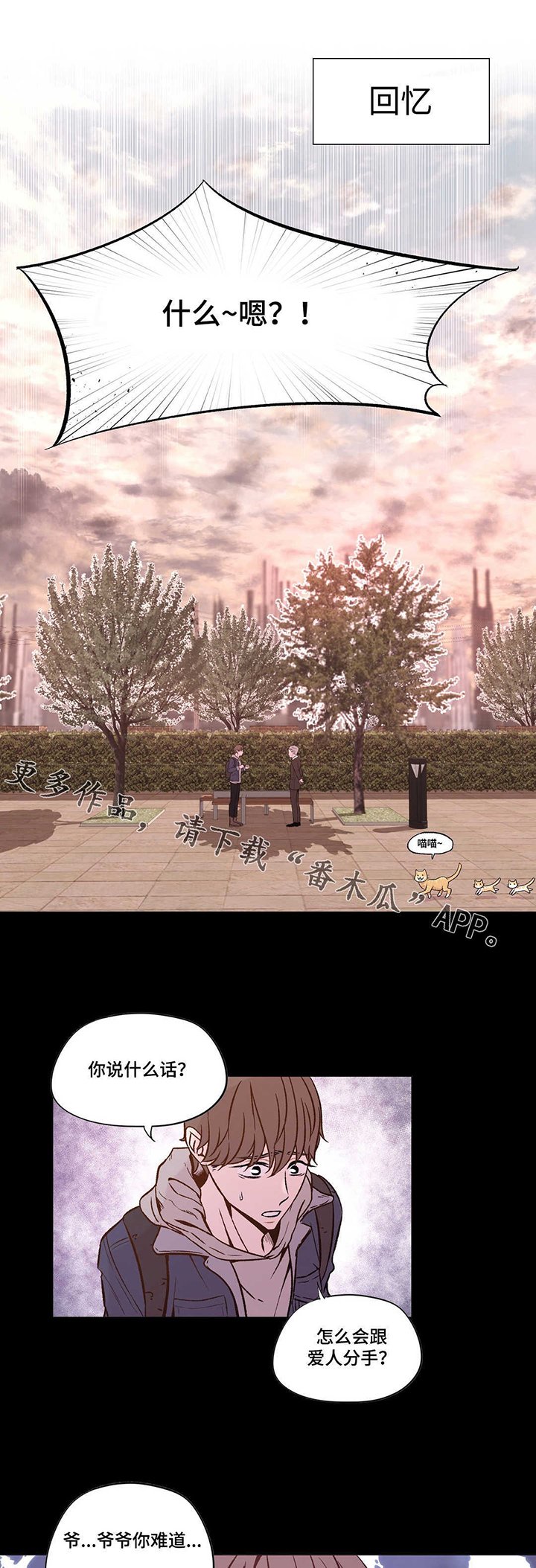 第19章：分手？
