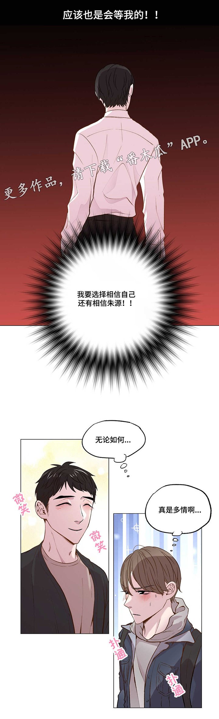 第20章：选择的瞬间