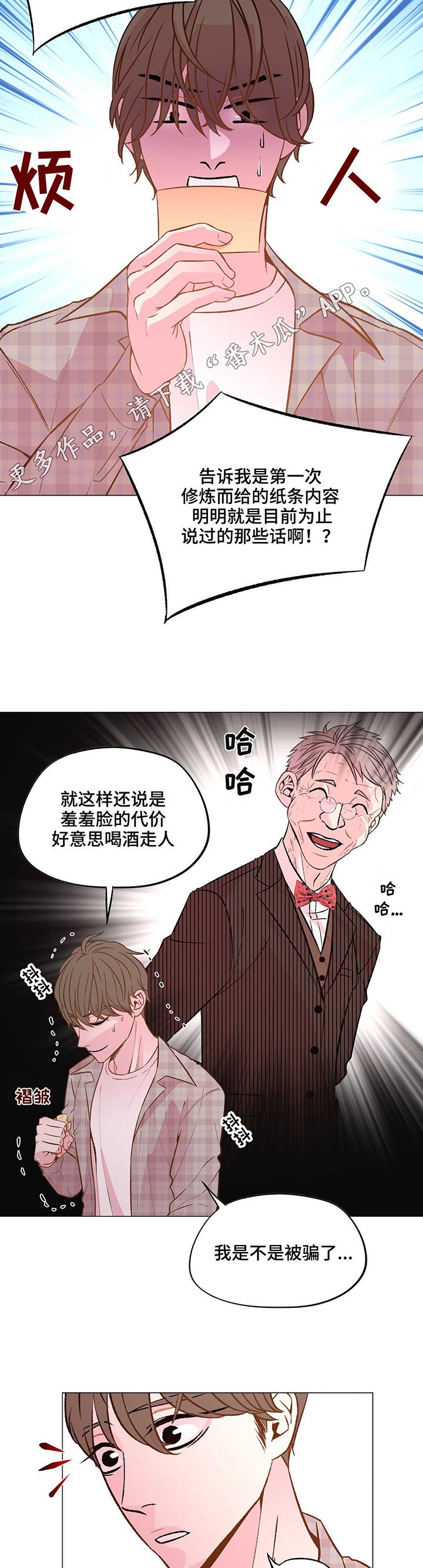 第24章：丢掉盲目幻想