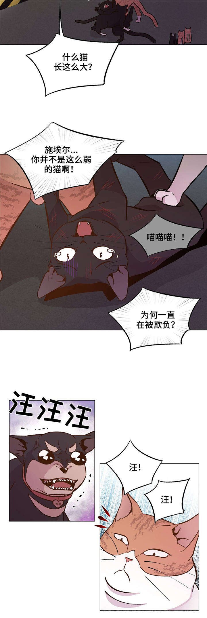 第28章：一直被欺负