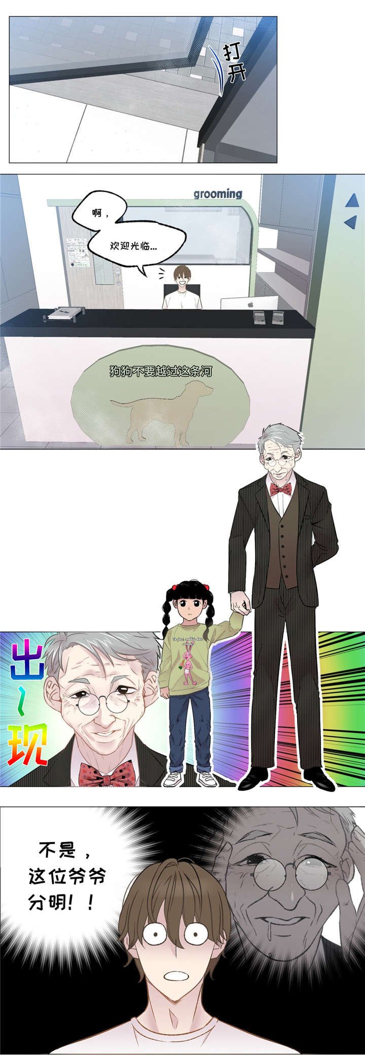 第3章：超人气老头