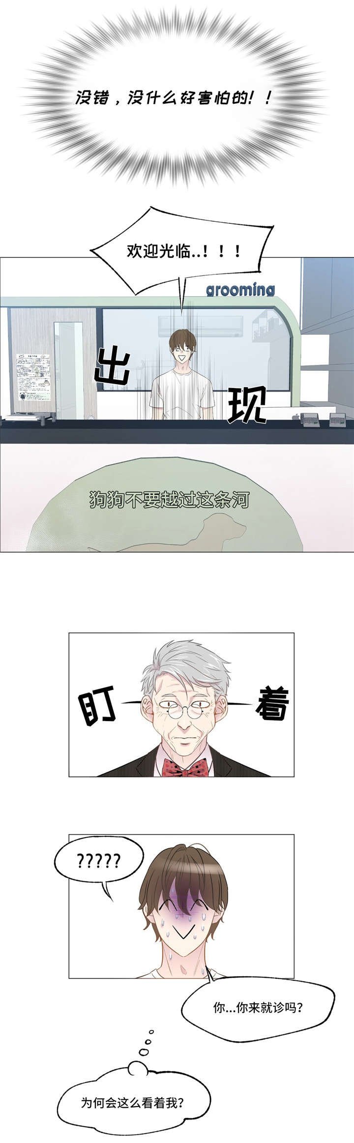 第3章：超人气老头
