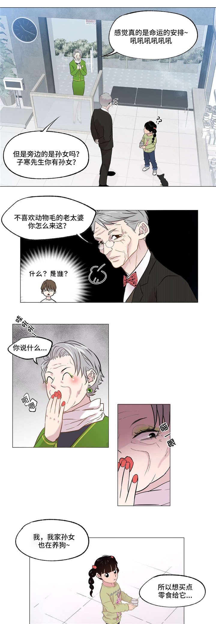第3章：超人气老头