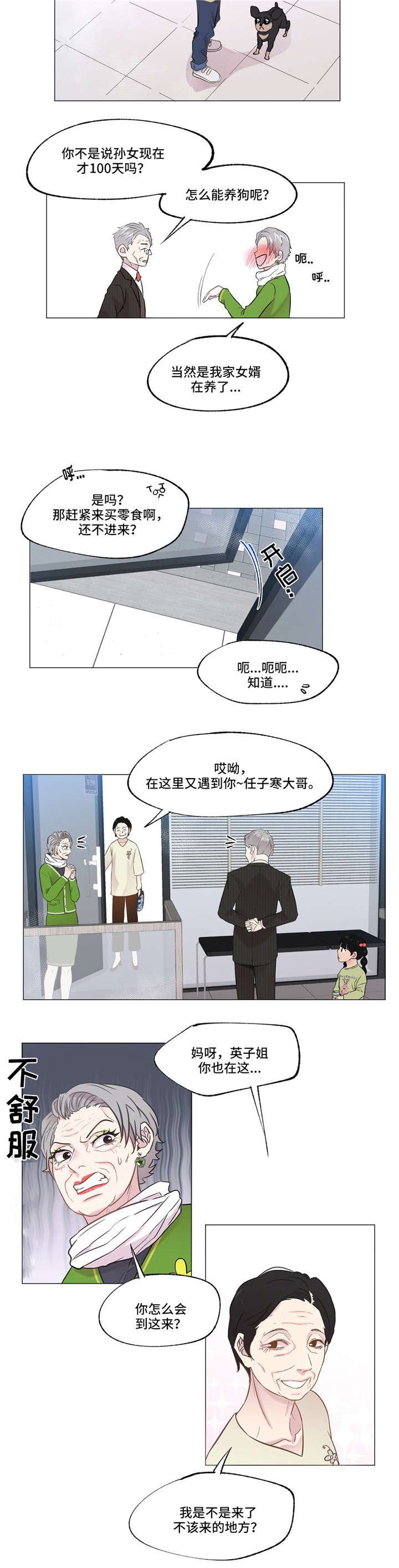 第3章：超人气老头