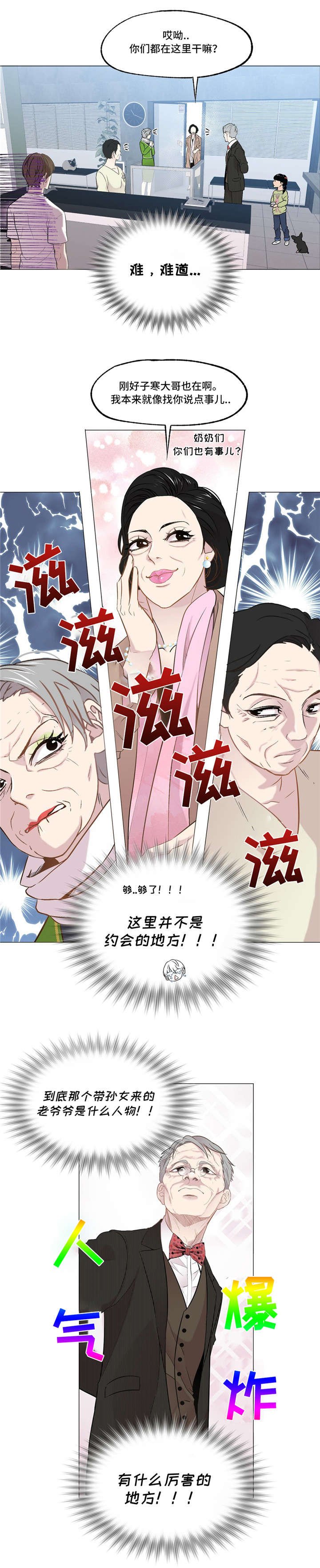 第3章：超人气老头