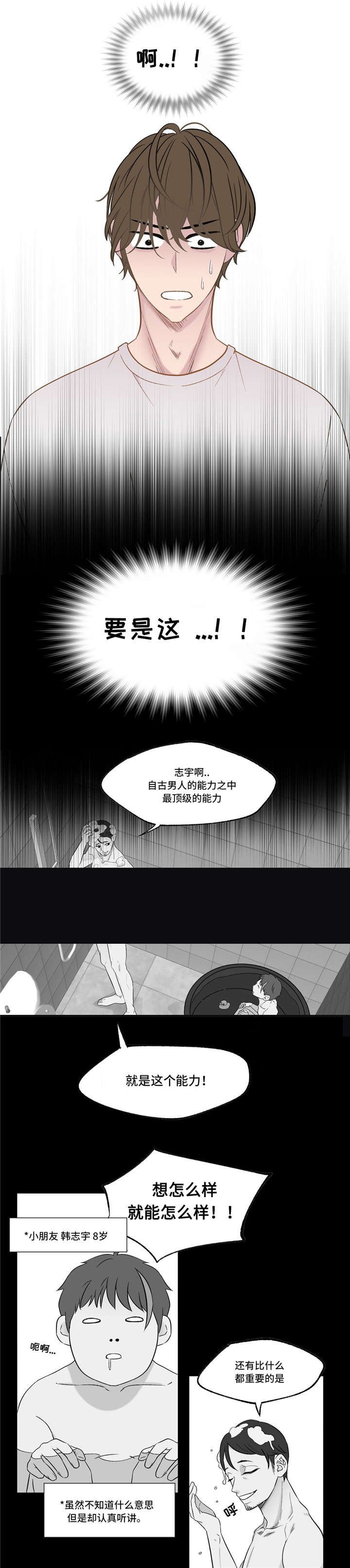 第3章：超人气老头